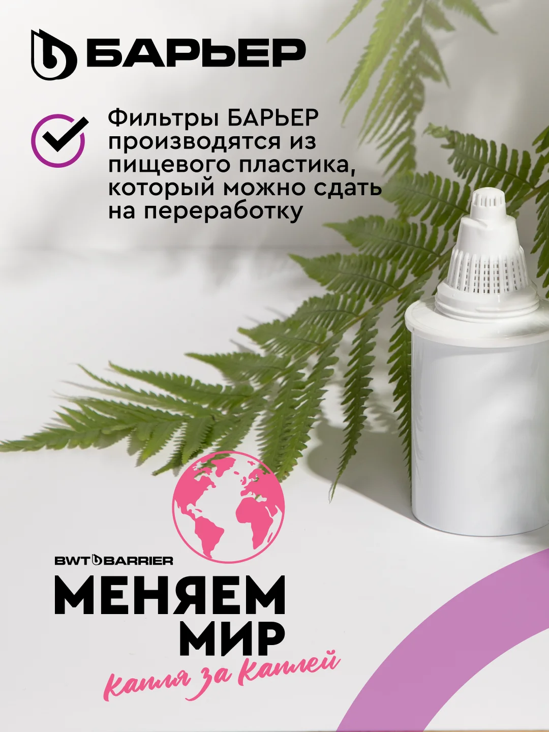 Комплект кассет для фильтров-кувшинов БАРЬЕР Стандарт, 2 штуки, удаляет хлор