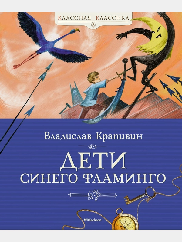 Дети синего фламинго