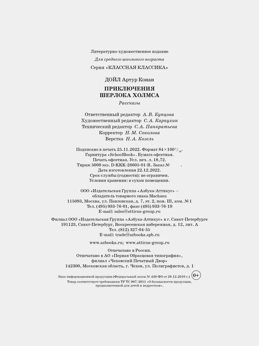 Приключения Шерлока Холмса
