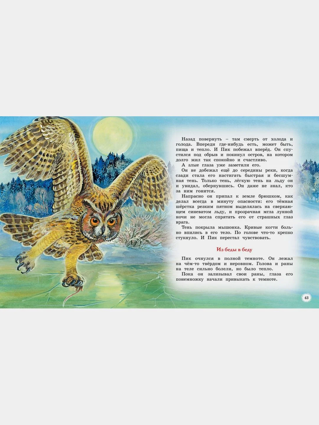 Сказки и рассказы о животных