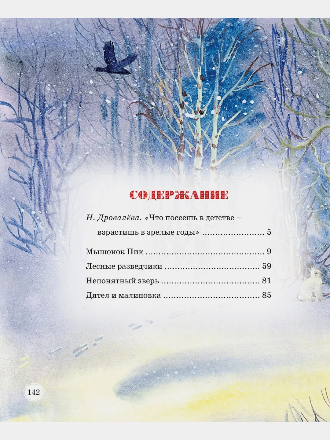 Сказки и рассказы о животных
