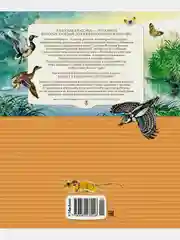 Сказки и рассказы о животных
