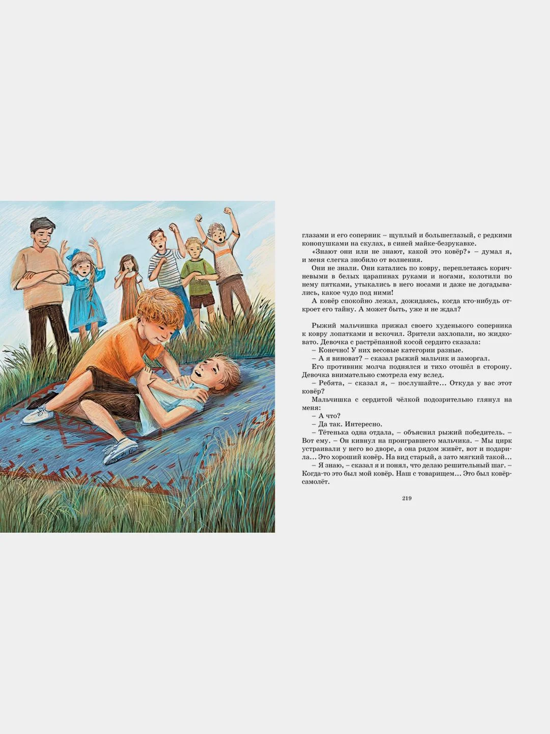 Ковёр-самолёт