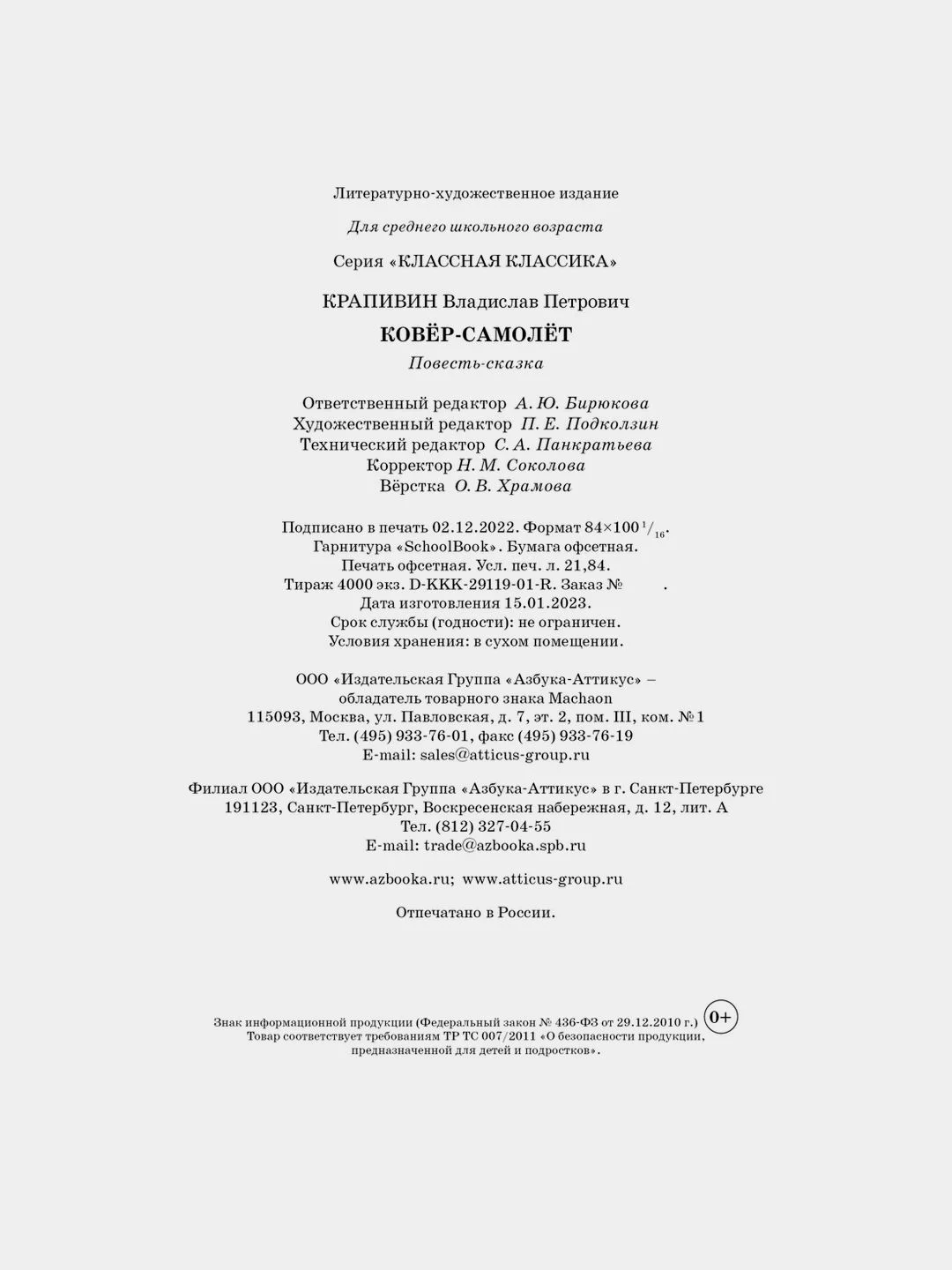 Ковёр-самолёт