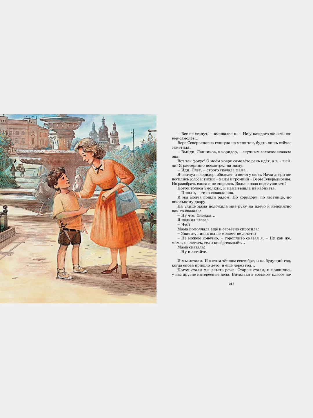 Ковёр-самолёт