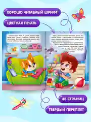 Книга для детей "Щенок Пончик и его друзья" 48 стр. 145 х 203 мм. Проф-Пресс