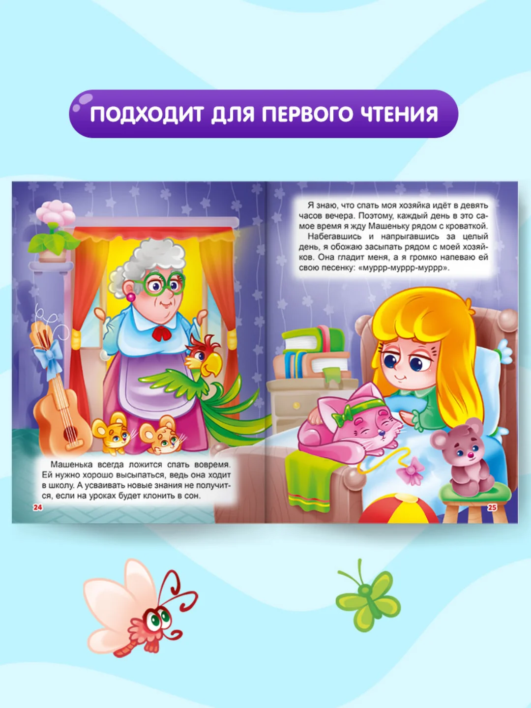 Книга для детей "Щенок Пончик и его друзья" 48 стр. 145 х 203 мм. Проф-Пресс