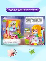 Книга для детей "Щенок Пончик и его друзья" 48 стр. 145 х 203 мм. Проф-Пресс