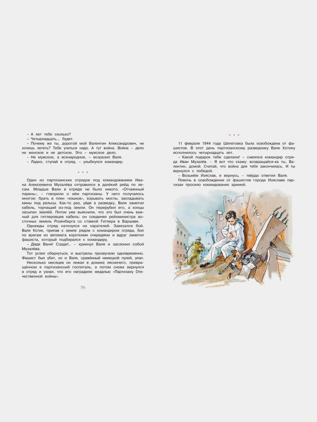 Рассказы о юных героях
