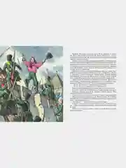 Рассказы о русской воинской славе