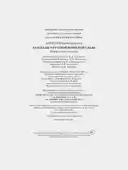 Рассказы о русской воинской славе