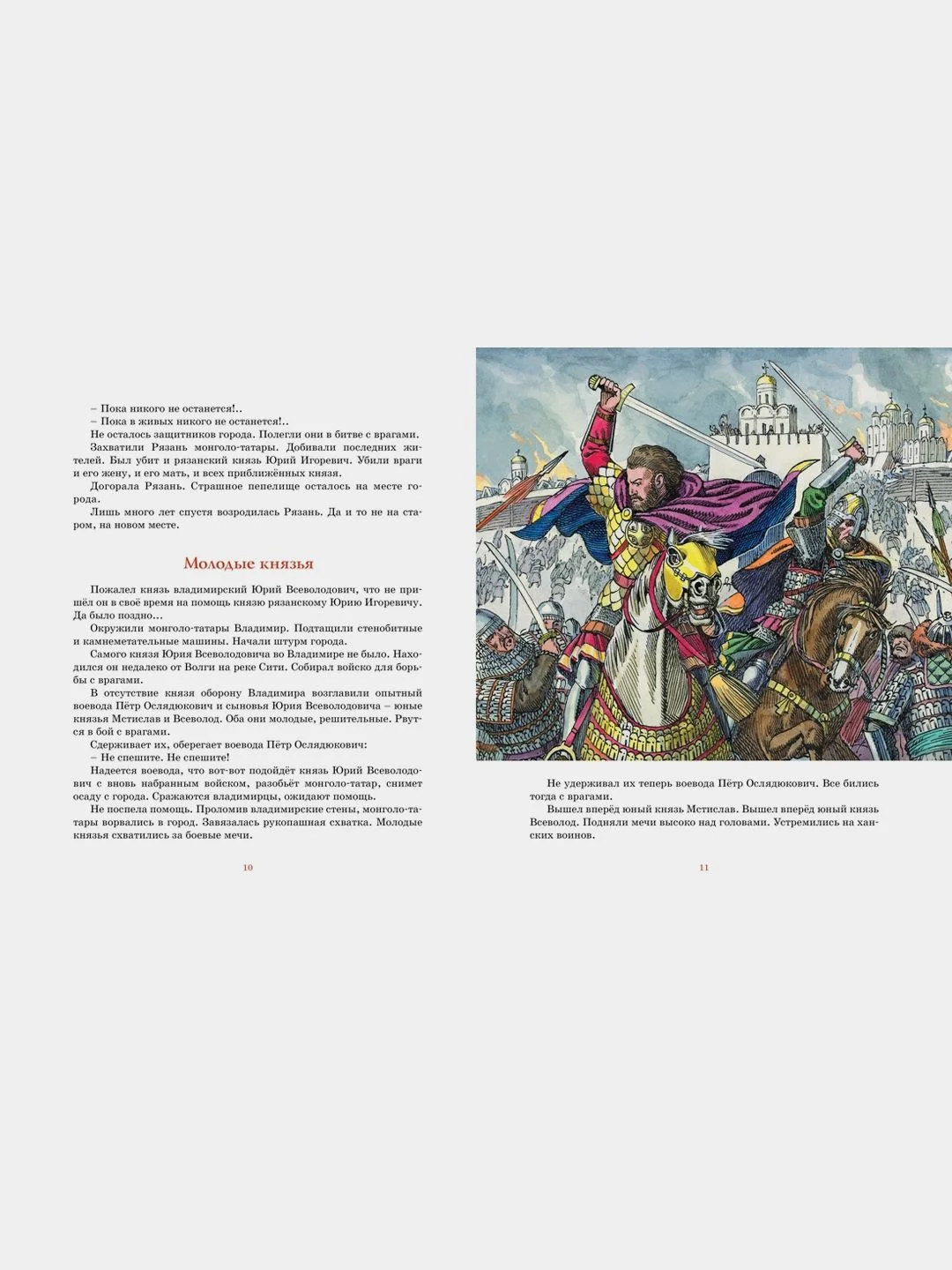 Рассказы о русской воинской славе