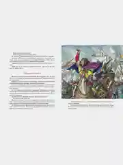 Рассказы о русской воинской славе