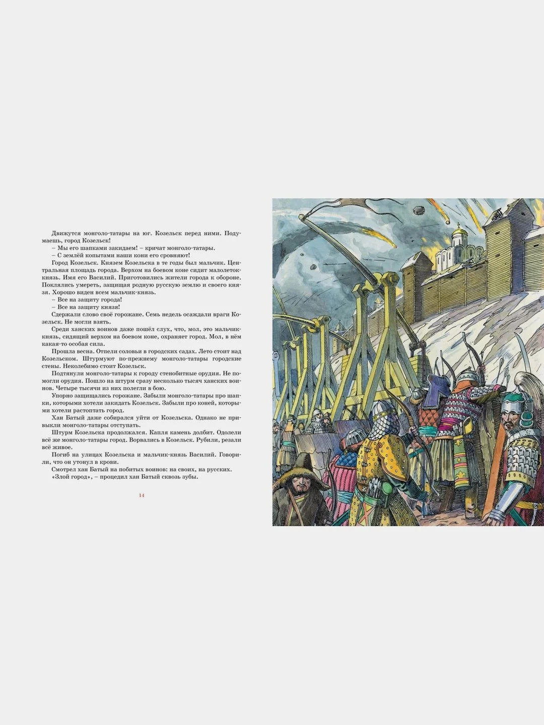 Рассказы о русской воинской славе