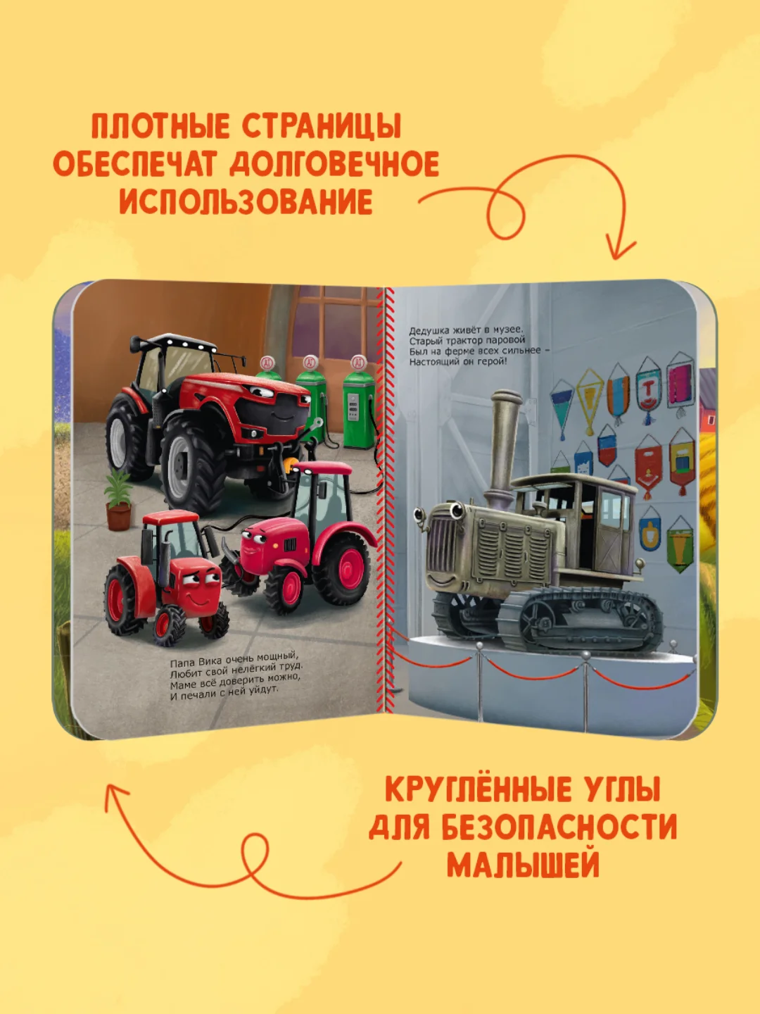Книга детская на картоне "Трактор Вик и большая гонка" в стихах 10 стр. Проф-Пресс