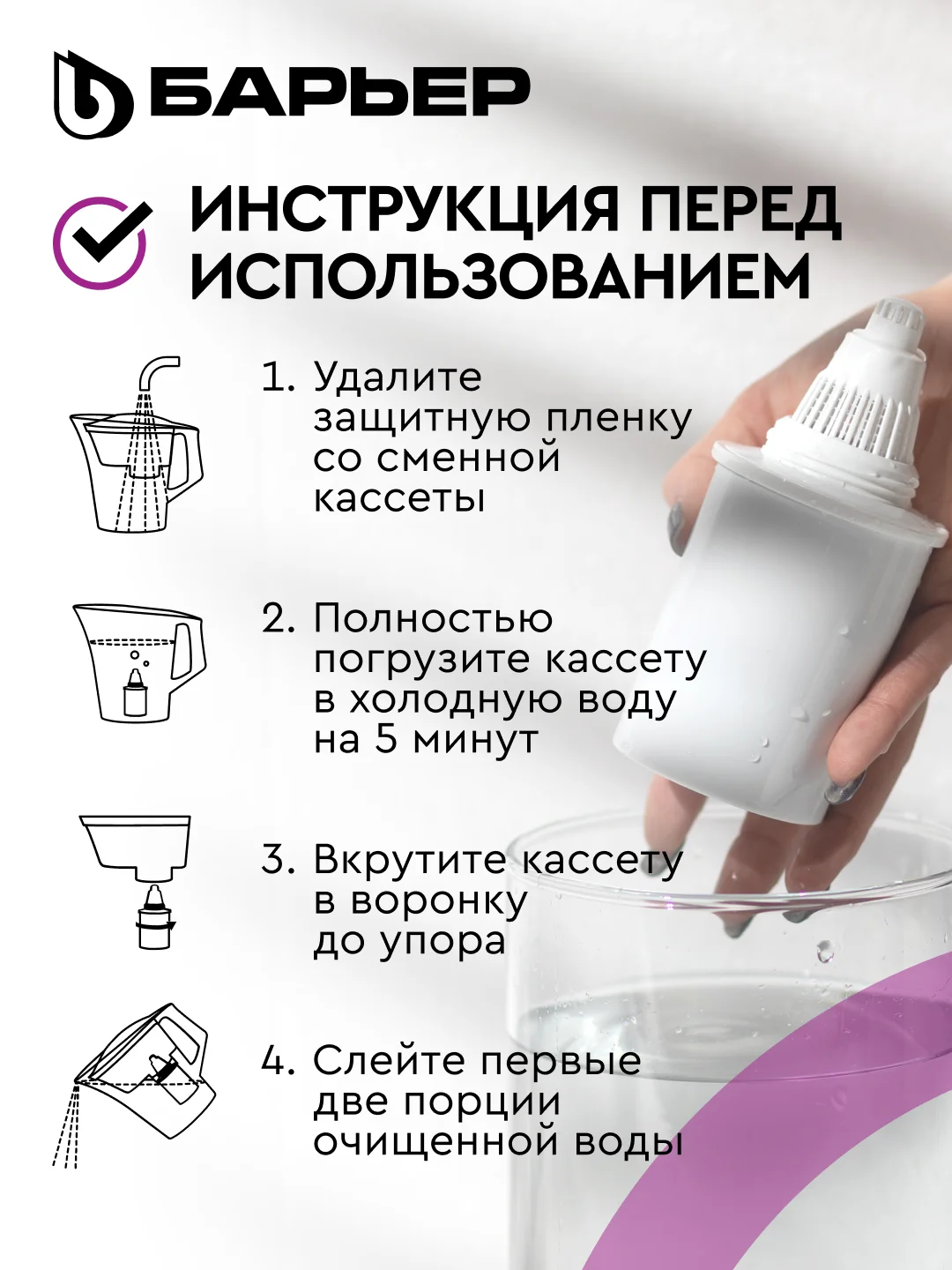 Комплект кассет для фильтров-кувшинов БАРЬЕР Стандарт, 6 шт, удаляет хлор