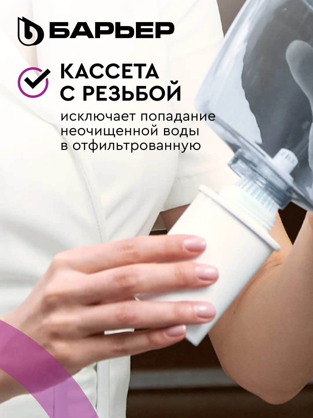 Комплект кассет для фильтров-кувшинов БАРЬЕР Стандарт, 6 шт, удаляет хлор