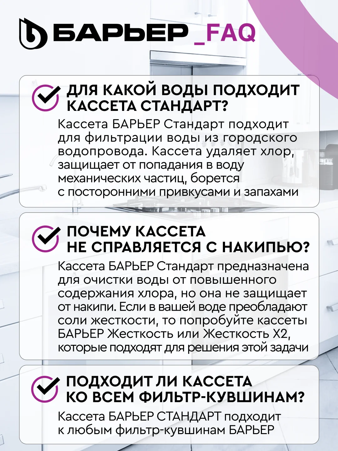 Комплект кассет для фильтров-кувшинов БАРЬЕР Стандарт, 6 шт, удаляет хлор