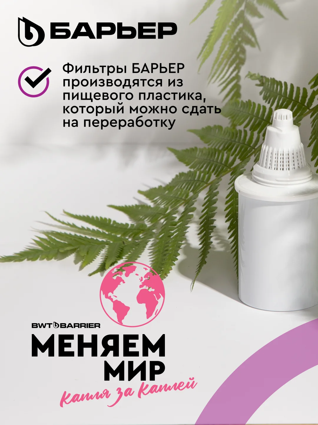 Комплект кассет для фильтров-кувшинов БАРЬЕР Стандарт, 6 шт, удаляет хлор