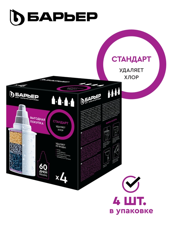 Комплект кассет для фильтров-кувшинов БАРЬЕР Стандарт, 4 шт, удаляет хлор