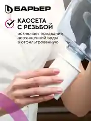 Комплект кассет для фильтров-кувшинов БАРЬЕР Стандарт, 4 шт, удаляет хлор