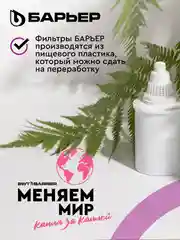 Комплект кассет для фильтров-кувшинов БАРЬЕР Стандарт, 4 шт, удаляет хлор