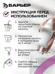 Комплект кассет для фильтров-кувшинов БАРЬЕР Стандарт, 4 шт, удаляет хлор