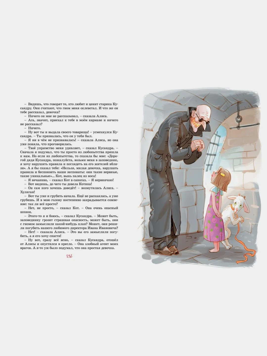 Девочка, с которой ничего не случится