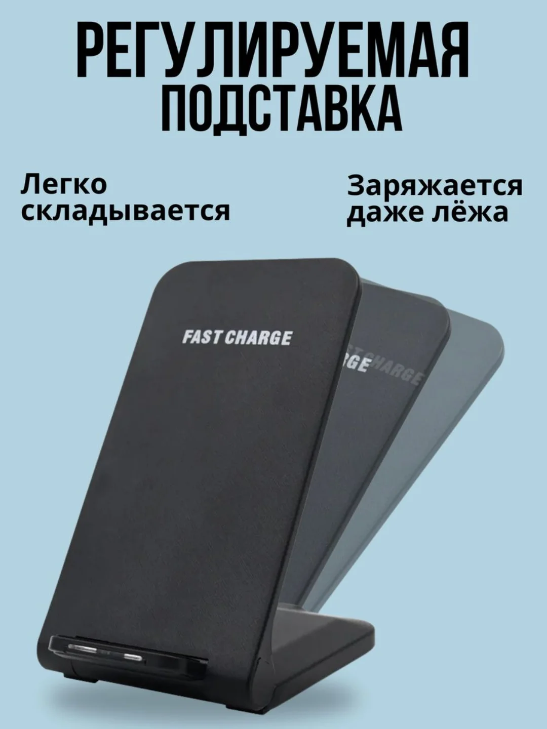 Черный беспроводная складная зарядка, 15W