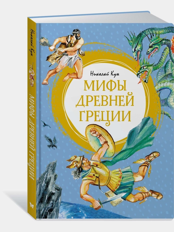 Мифы Древней Греции