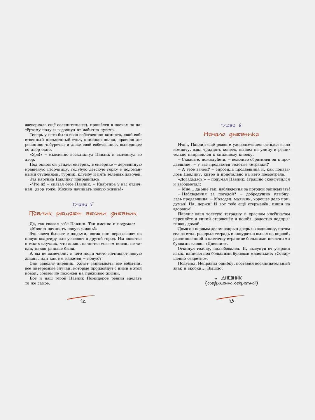Приключения Павлика Помидорова