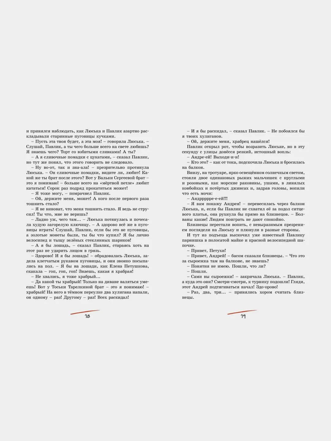 Приключения Павлика Помидорова