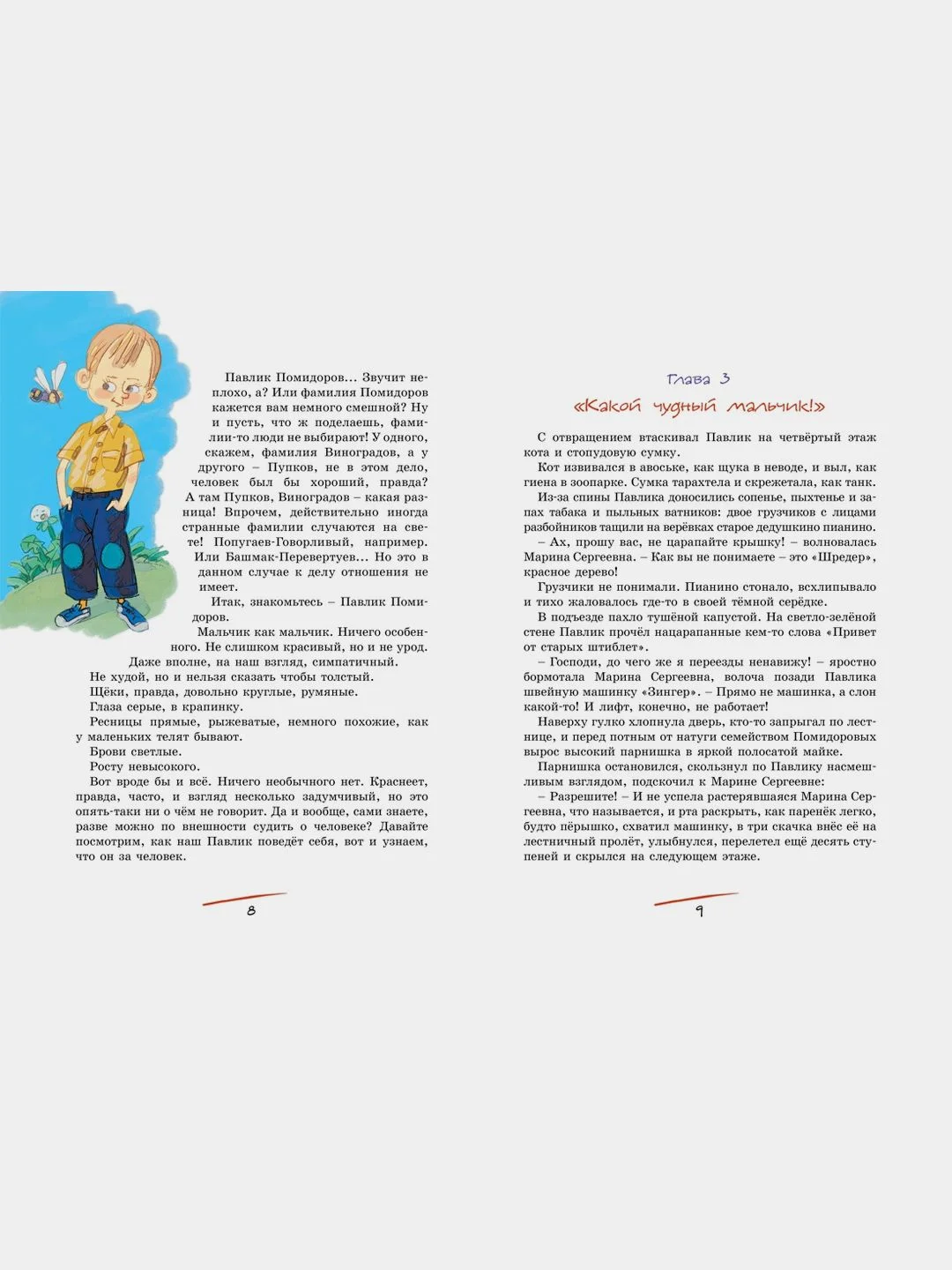 Приключения Павлика Помидорова