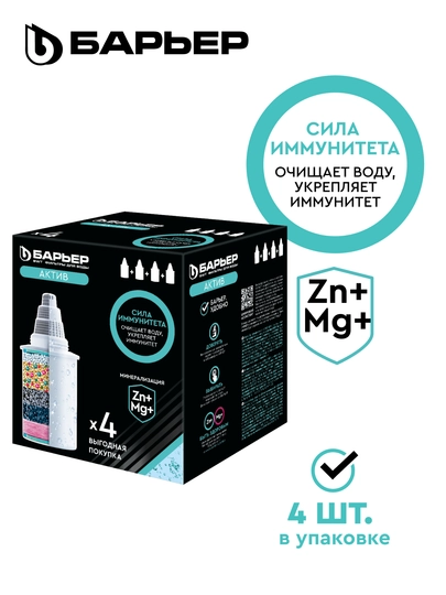 Комплект кассет для фильтров-кувшинов Барьер Актив "Сила иммунитета", 4 штуки