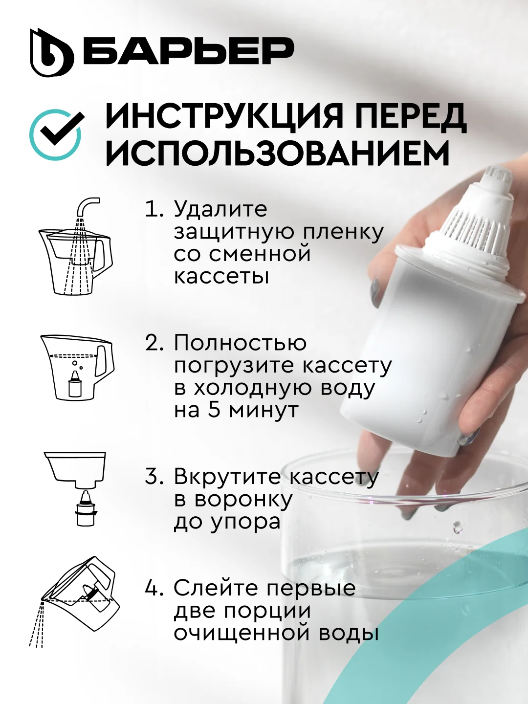 Комплект кассет для фильтров-кувшинов Барьер Актив "Сила иммунитета", 4 штуки