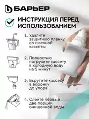 Комплект кассет для фильтров-кувшинов Барьер Актив "Сила иммунитета", 4 штуки