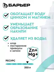 Комплект кассет для фильтров-кувшинов Барьер Актив "Сила иммунитета", 4 штуки