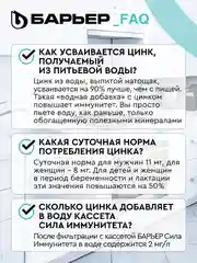 Комплект кассет для фильтров-кувшинов Барьер Актив "Сила иммунитета", 4 штуки