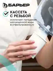 Комплект кассет для фильтров-кувшинов Барьер Актив "Сила иммунитета", 4 штуки