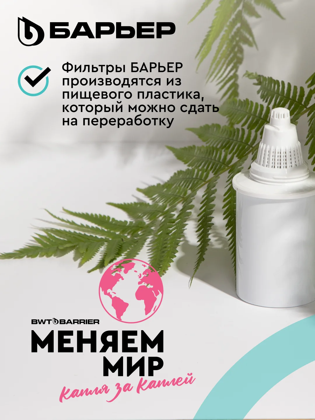 Комплект кассет для фильтров-кувшинов Барьер Актив "Сила иммунитета", 4 штуки