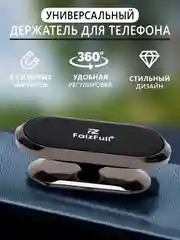 Магнитный держатель для телефона, в машину, регулируемый, усиленные магниты