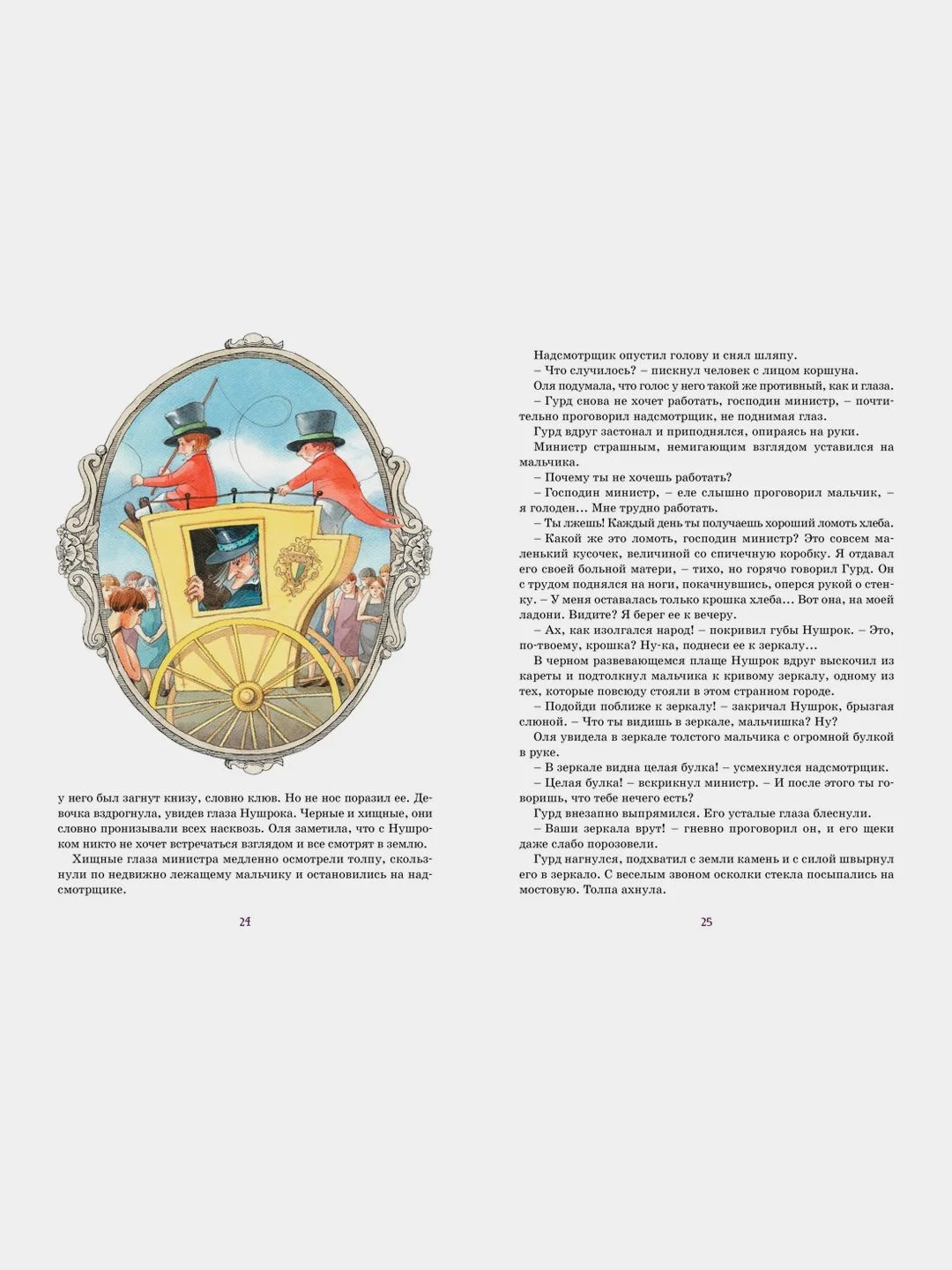 Королевство кривых зеркал