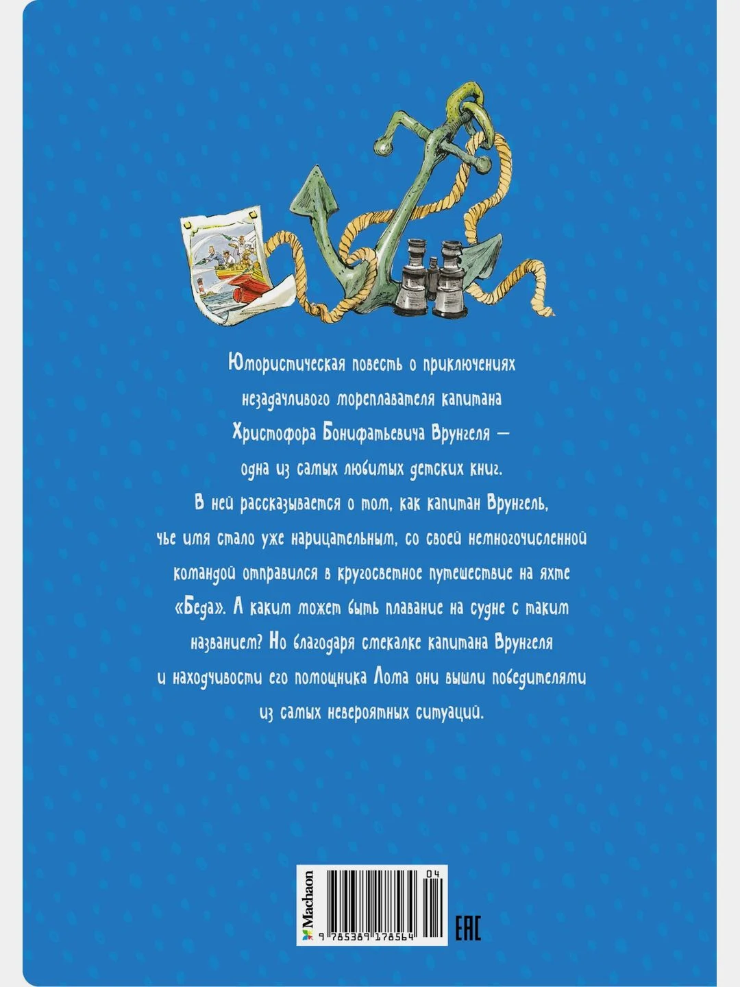 Приключения капитана Врунгеля