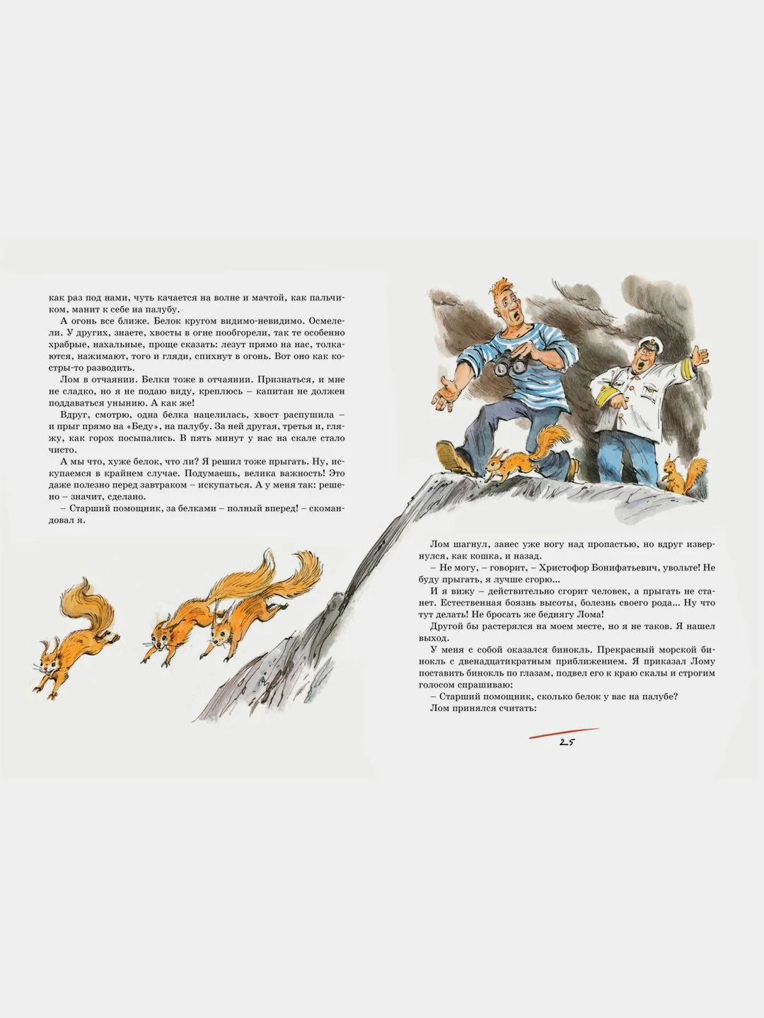 Приключения капитана Врунгеля