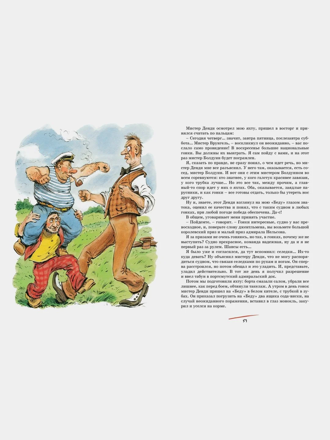 Приключения капитана Врунгеля