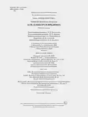 Аля, Кляксич и Вреднюга