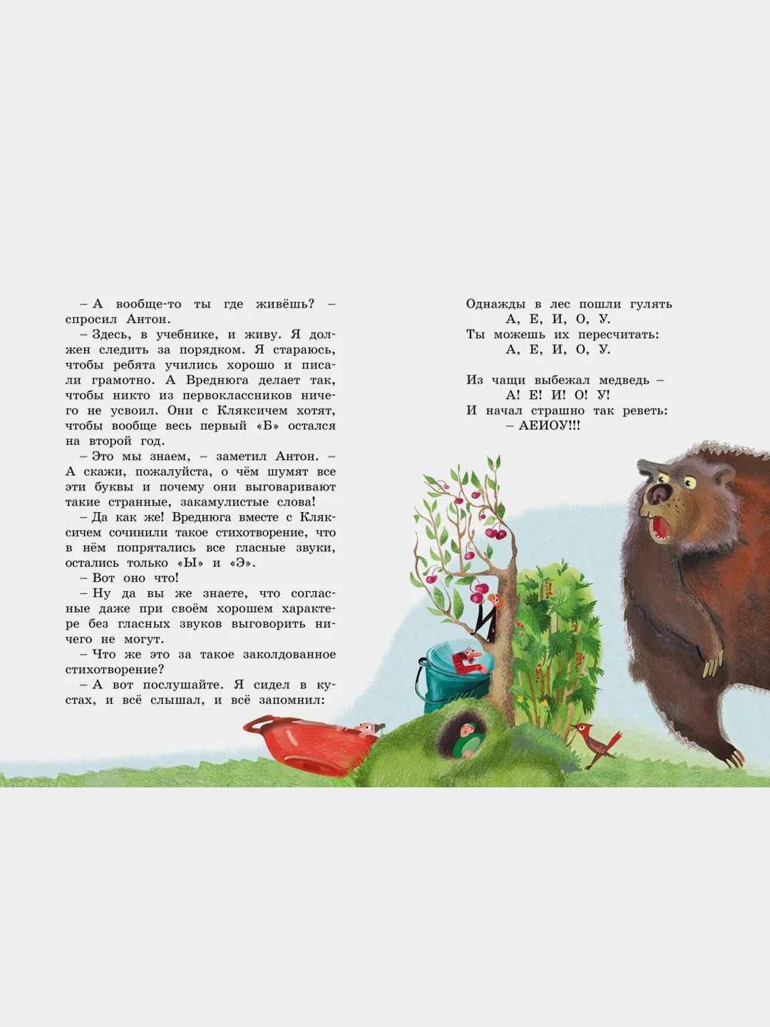 Аля, Кляксич и Вреднюга