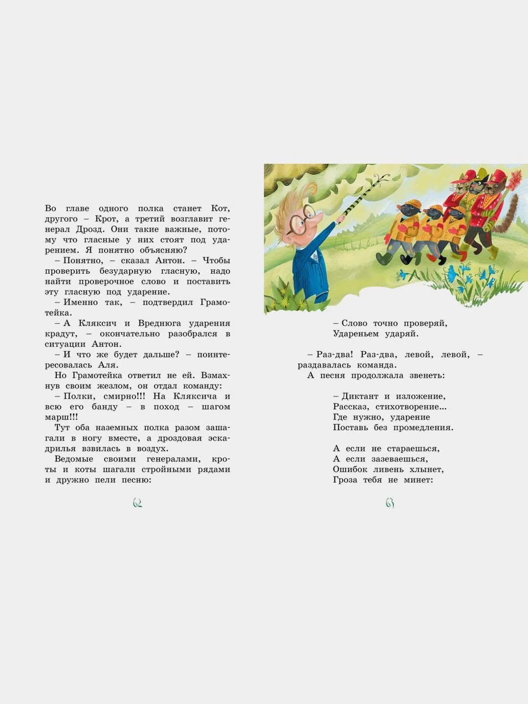 Аля, Кляксич и Вреднюга
