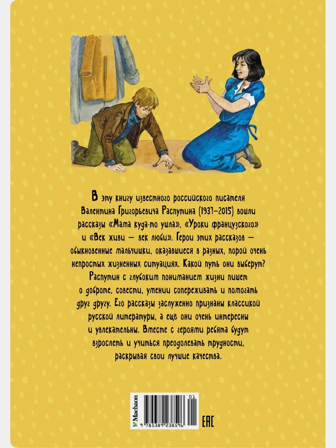 Уроки французского