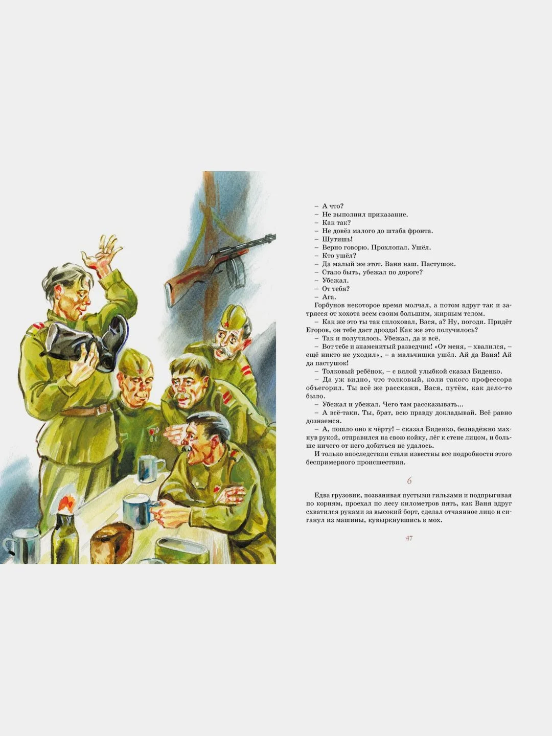 Сын полка